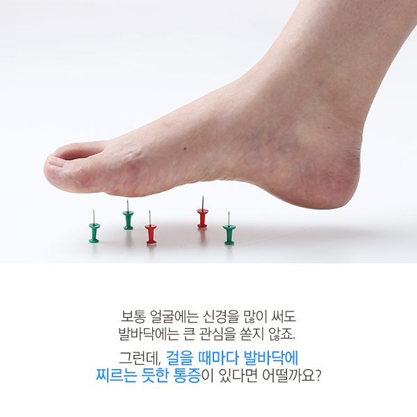 0517-족저근막염2.png