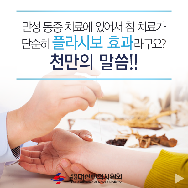 0502-만성통증치료.png