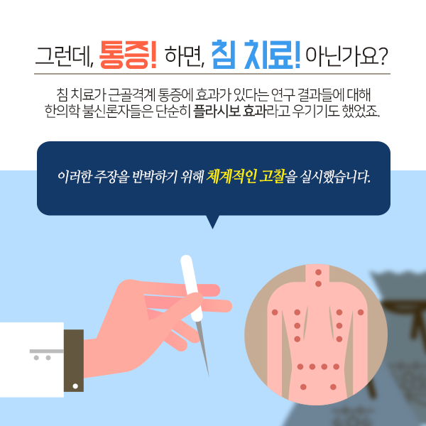 0502-만성통증치료5.png