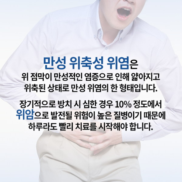 1112_만성위축성위염_02.png