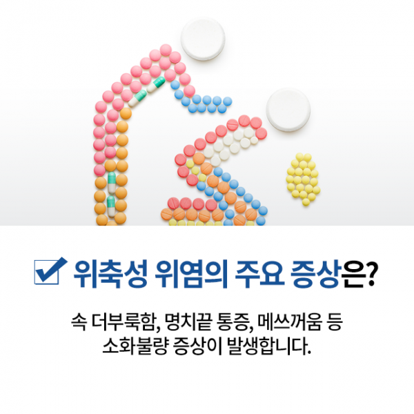 1112_만성위축성위염_04.png